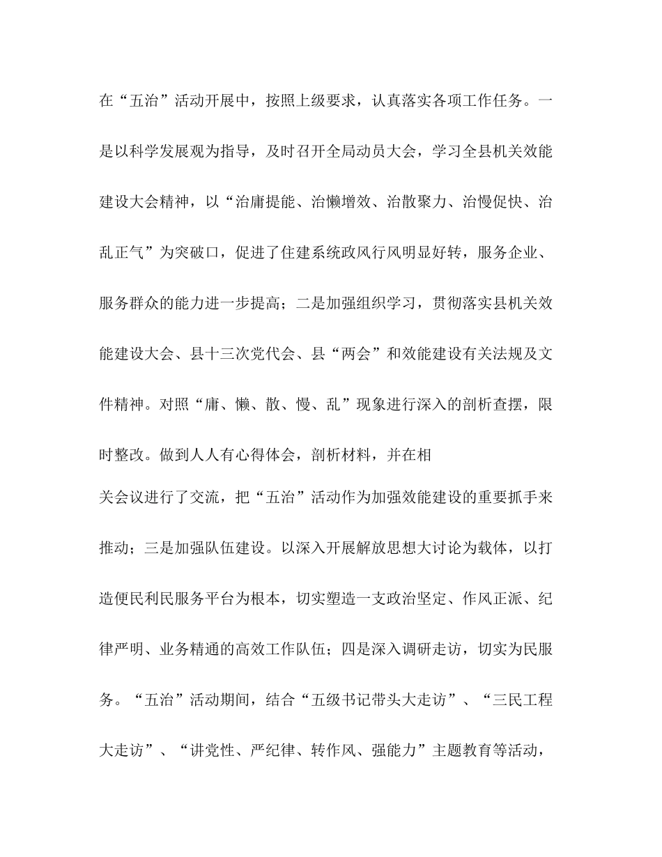 五治工程工作总结_第2页