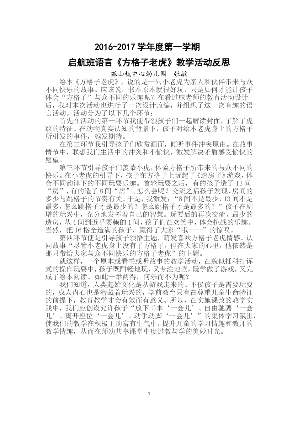 方格子老虎反思_第1页