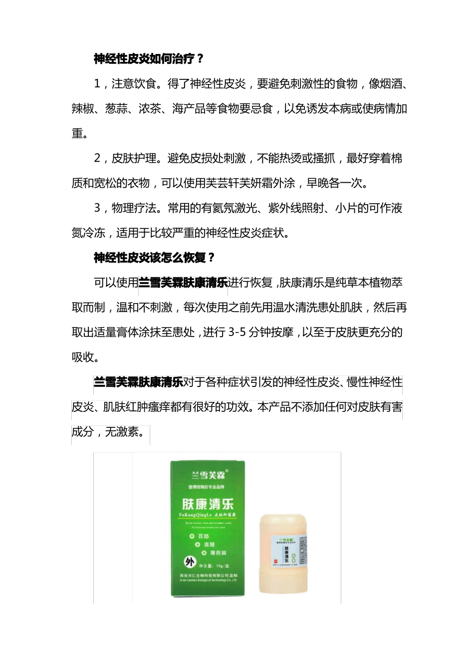 神经性皮炎的初期症状恢复方法有哪些？_第2页