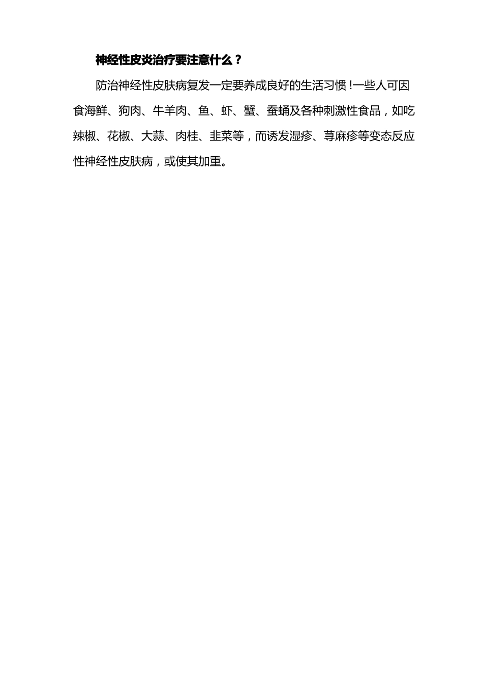 神经性皮炎的初期症状恢复方法有哪些？_第3页