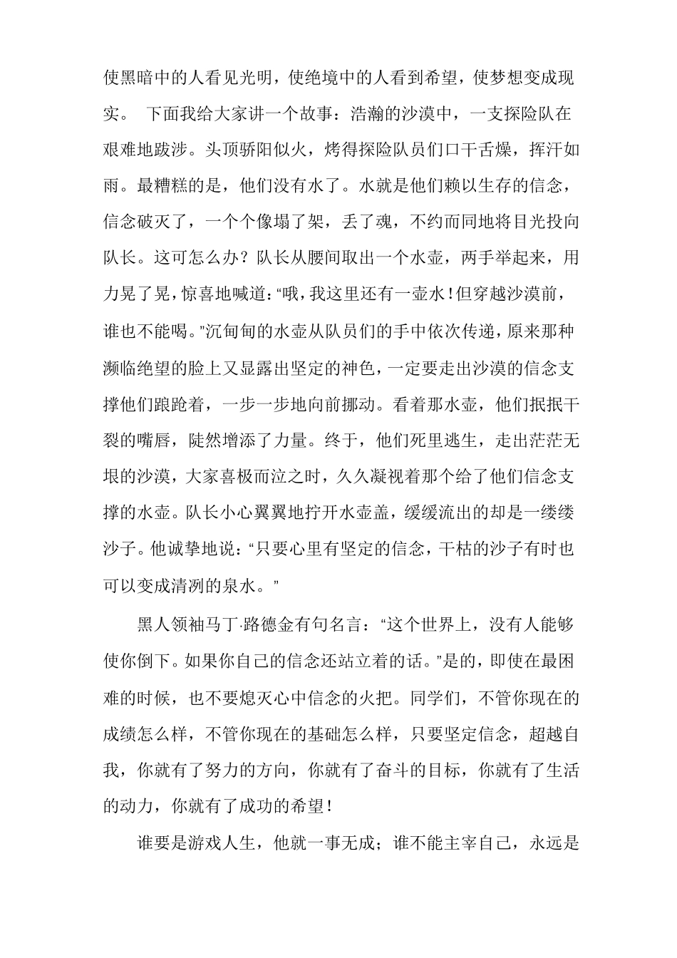坚定信念超越自我坚定理想信念自我剖析_第2页