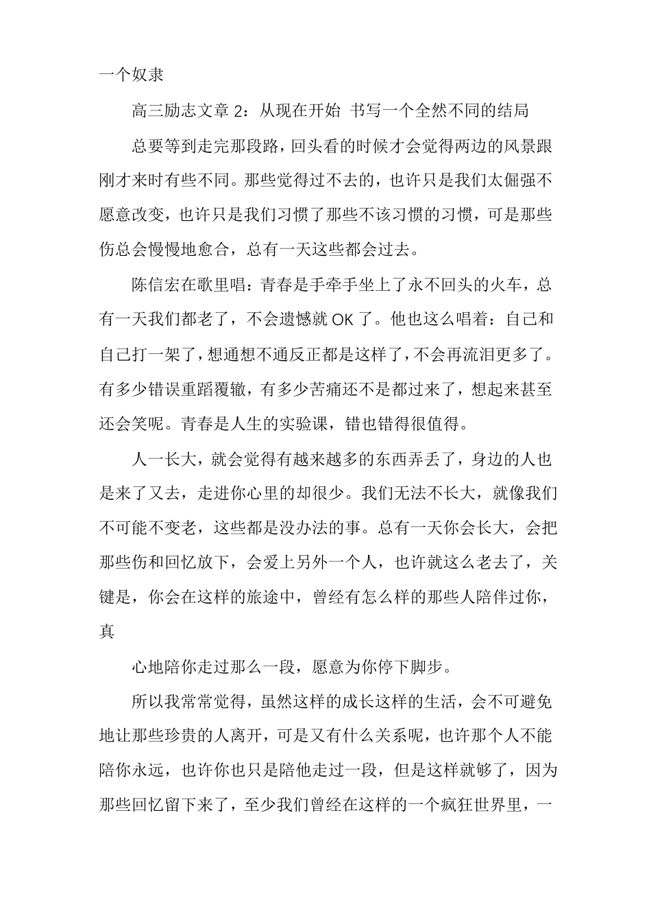 坚定信念超越自我坚定理想信念自我剖析_第3页