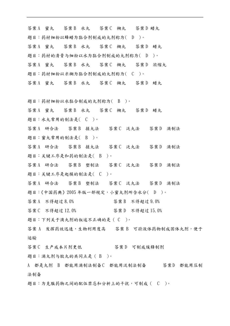 药剂学考试题库及答案二_第2页