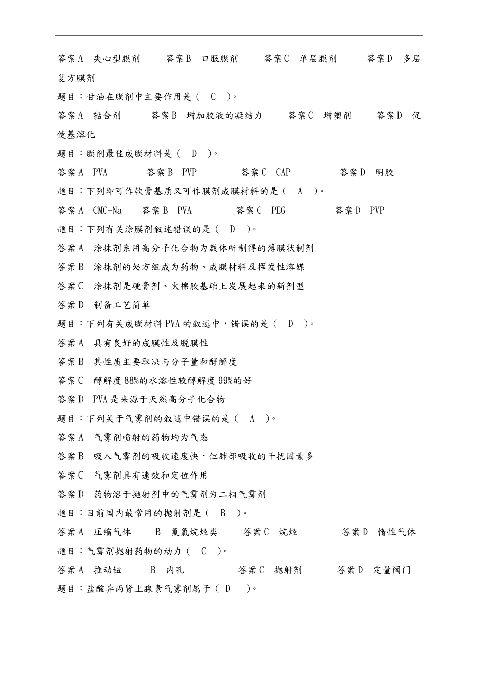 药剂学考试题库及答案二_第3页