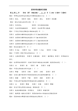 药剂学考试题库及答案二
