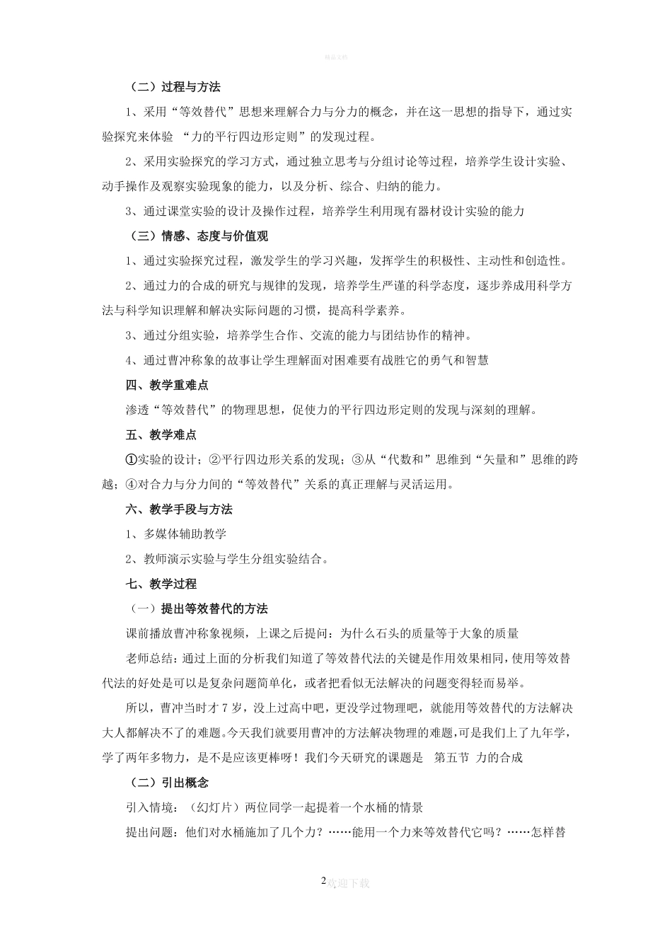 力的合成教学设计完美版_第2页