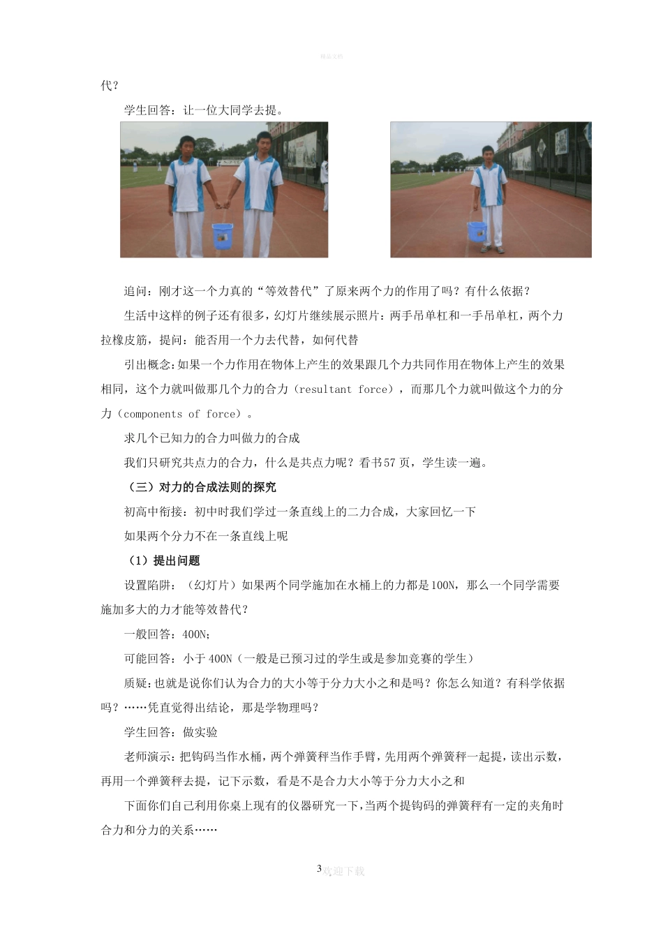 力的合成教学设计完美版_第3页