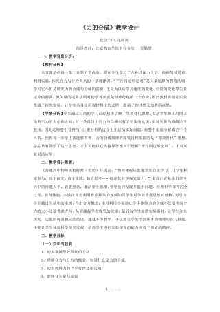 力的合成教学设计完美版