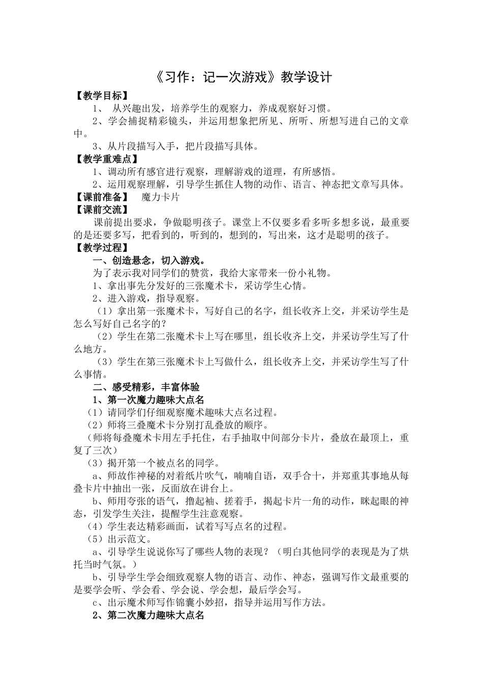 《习作：记一次游戏》教学设计_第1页