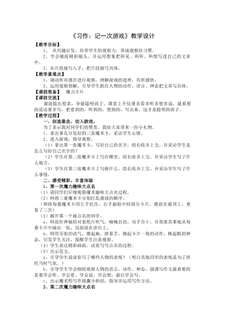 《习作：记一次游戏》教学设计