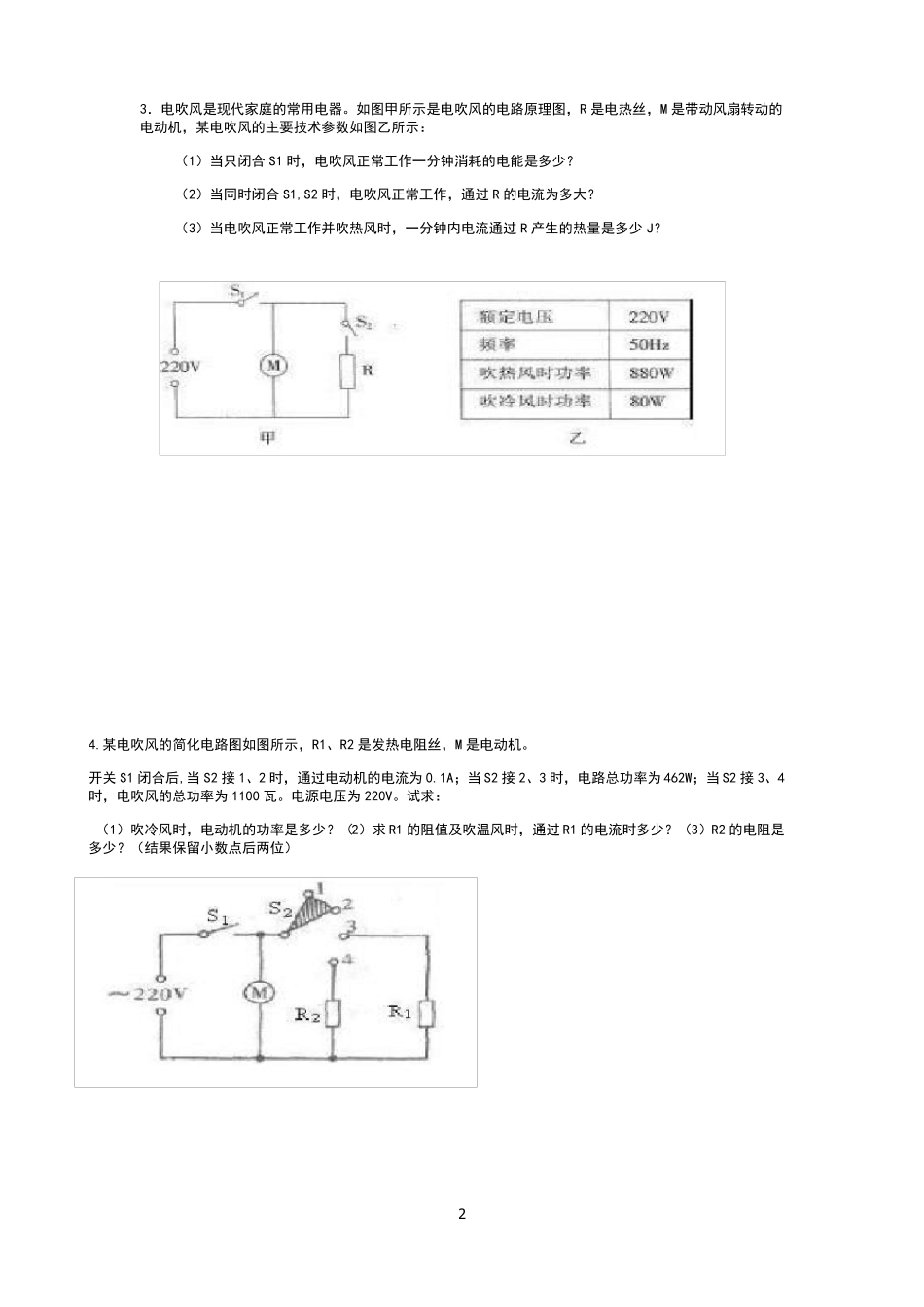 2022年中考物理复习档位计算及电效率计算_第2页