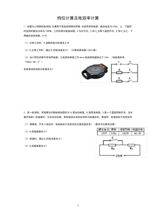 2022年中考物理复习档位计算及电效率计算