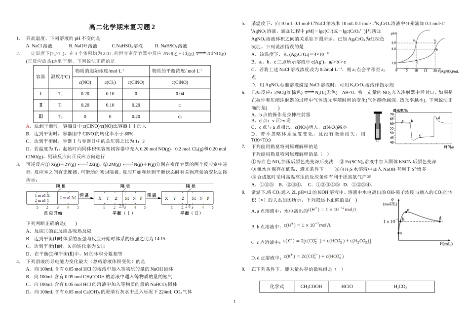 高二期末复习-智学网错题1_第1页