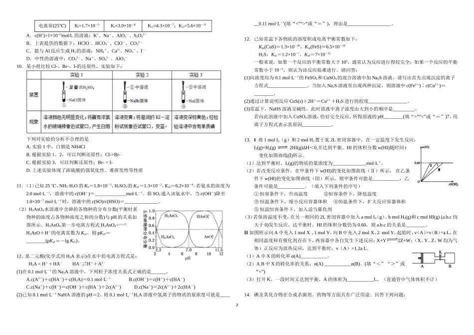 高二期末复习-智学网错题1_第2页