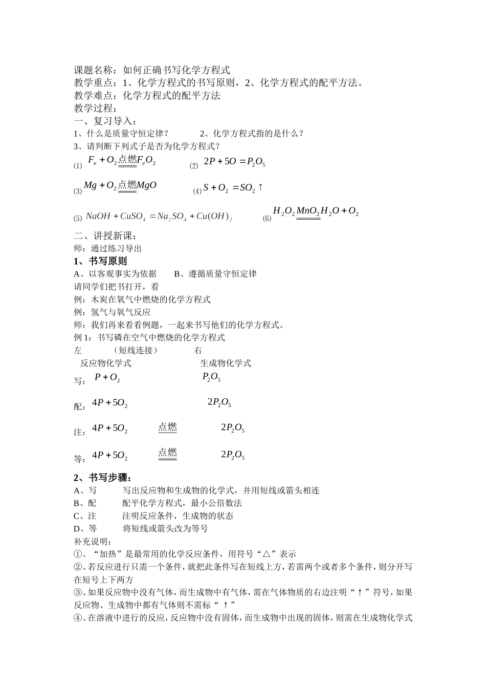 如何正确书写化学方程式_第1页