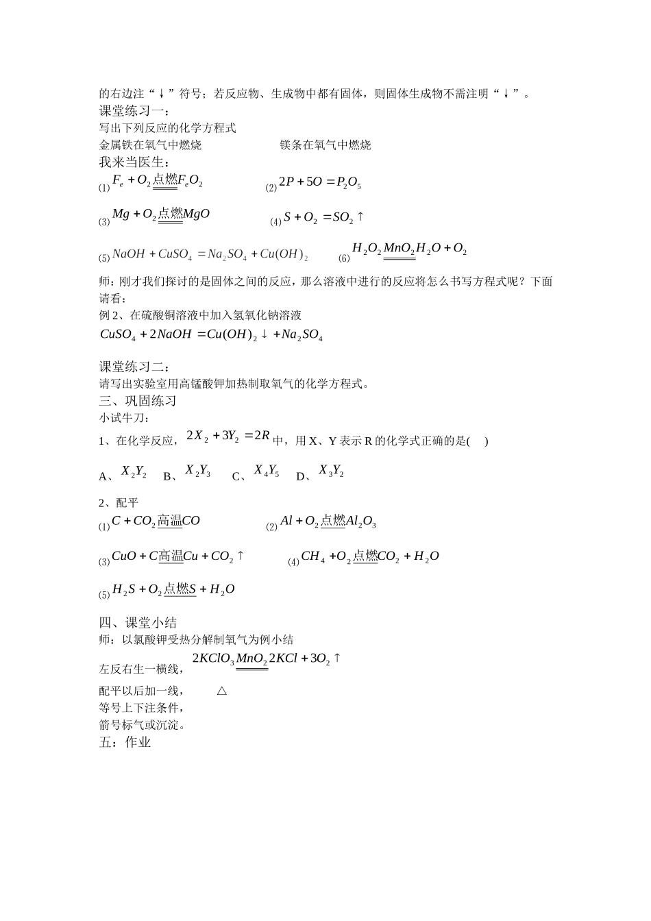 如何正确书写化学方程式_第2页