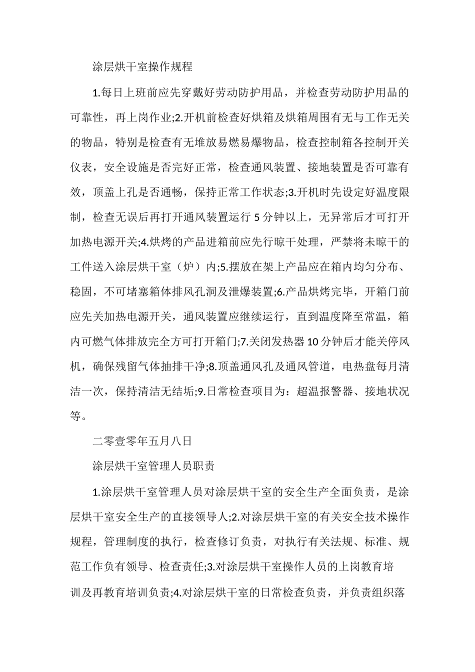 《涂层烘干室安全管理制度》_第2页