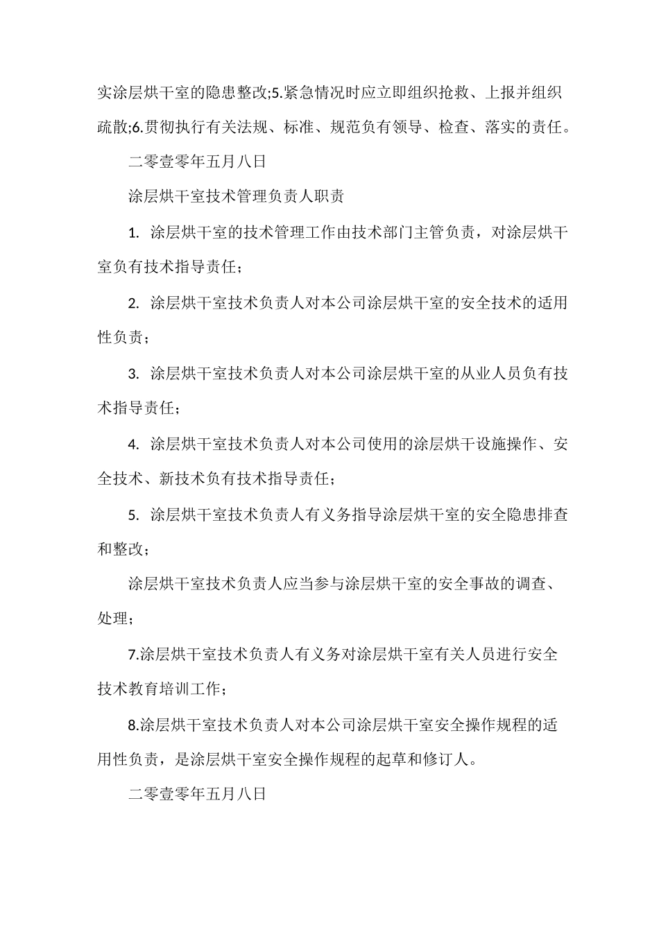 《涂层烘干室安全管理制度》_第3页