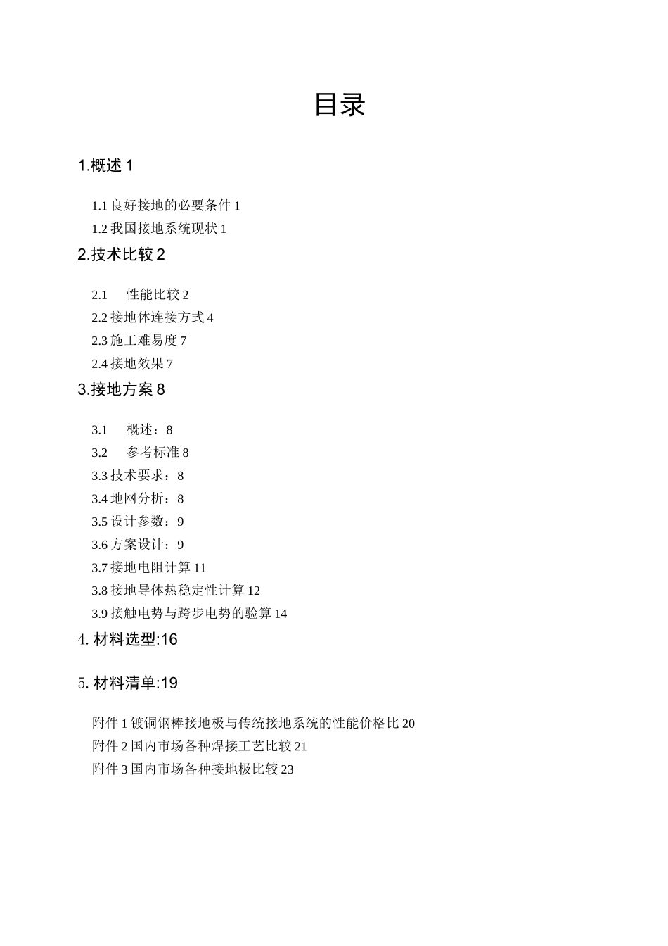 变电站接地方案_第2页