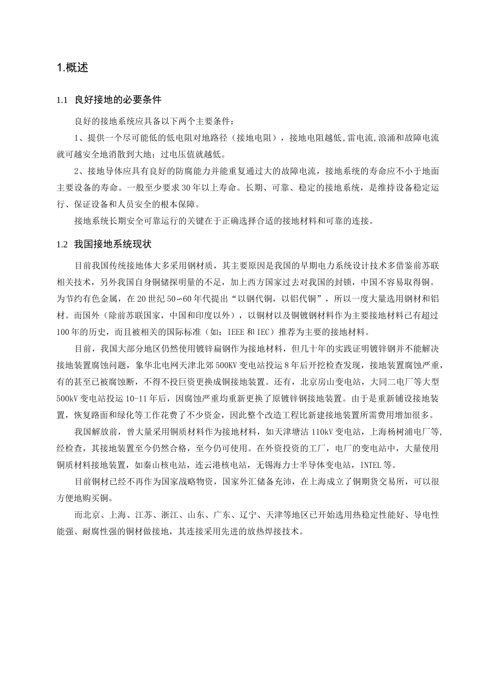 变电站接地方案_第3页