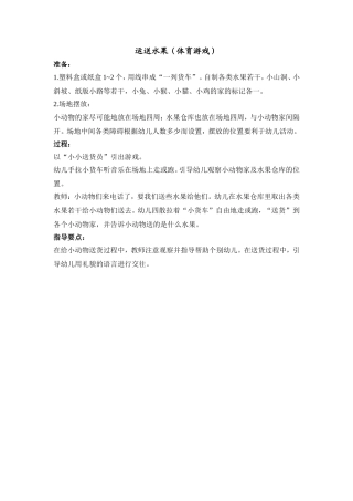 运送水果（体育游戏）