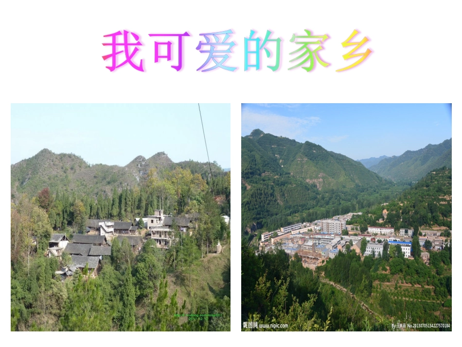《我可爱的家乡》_第1页