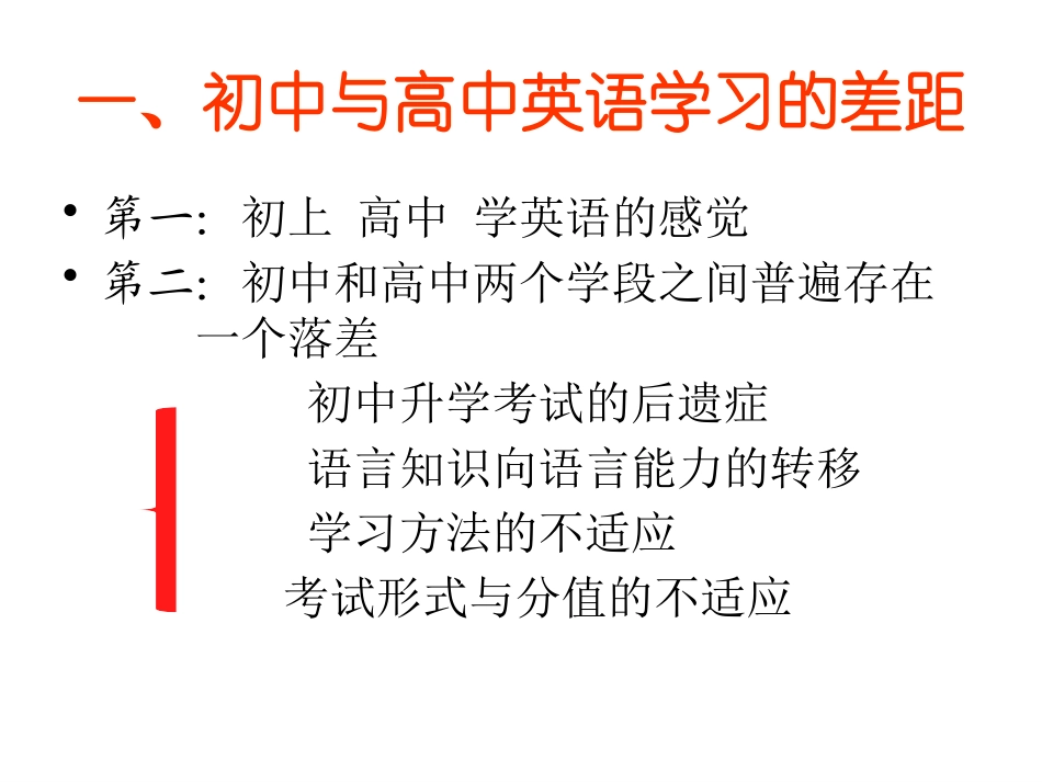 高一新生英语学法指导课件（共15张）_第2页