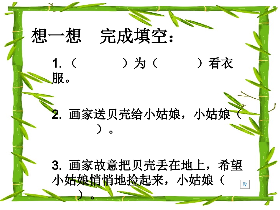 （语文S版）三年级语文下册课件在金色的海滩上2_第3页