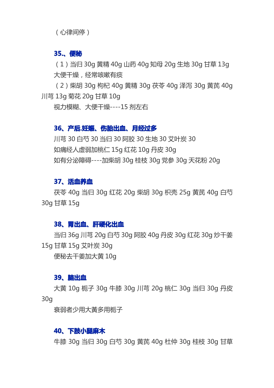 郭老常用方剂选编04_第2页
