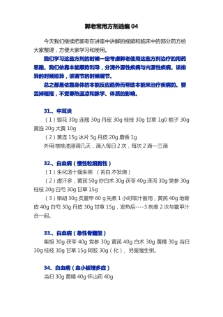 郭老常用方剂选编04
