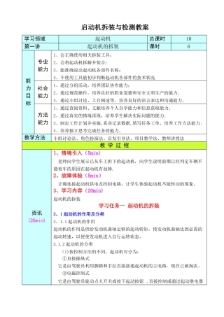 起动机的拆装--电子教案