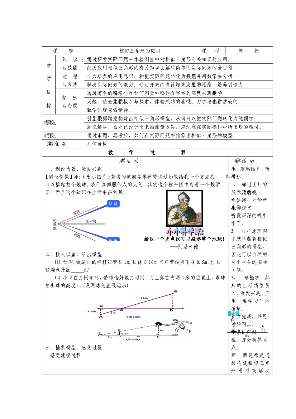 No31相似三角形的应用_第1页