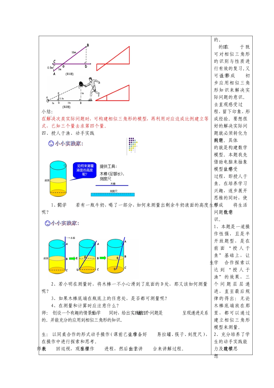 No31相似三角形的应用_第2页