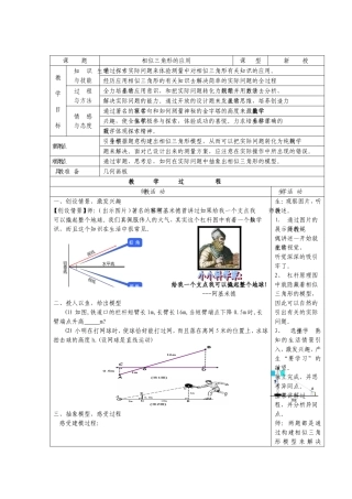 No31相似三角形的应用