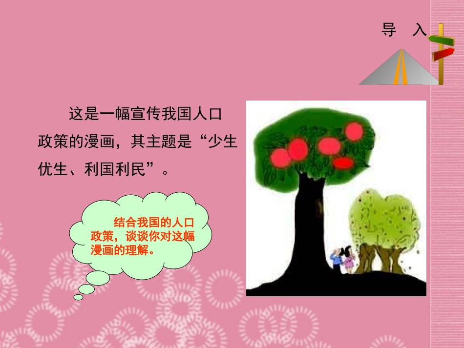 商务星球版八年级地理上册课件：第一章第二节众多的人口（共31张PPT）_第2页