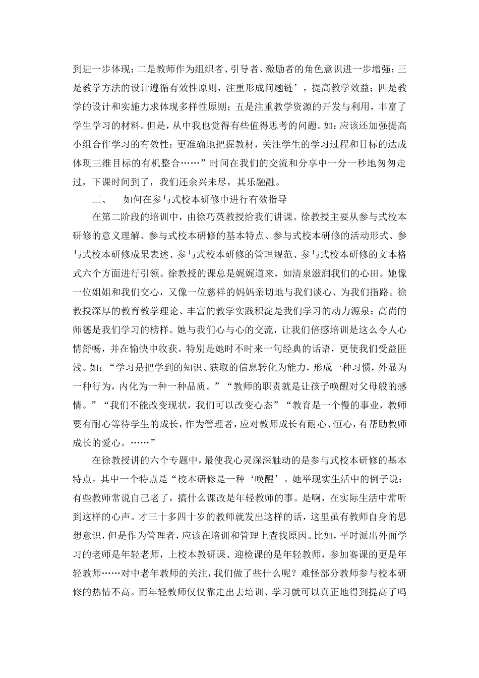 感动收获提升（07年12日——24日区级培训报告_第2页