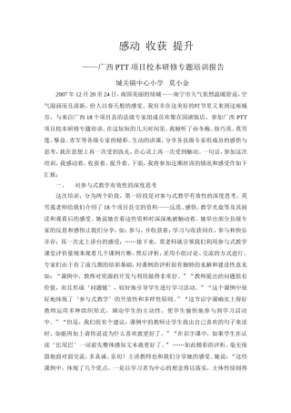 感动收获提升（07年12日——24日区级培训报告