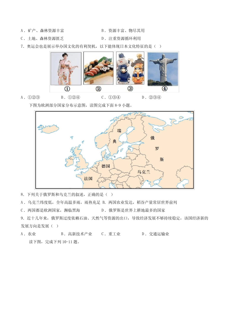 卷1—2023年中考地理必刷好题(辽宁沈阳专用)(原卷版) _第3页