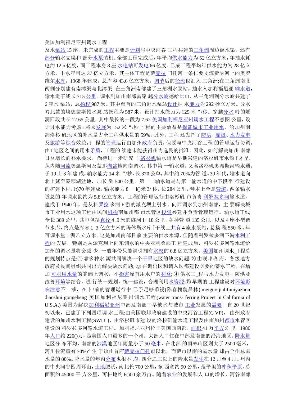 美国加州调水工程_第1页