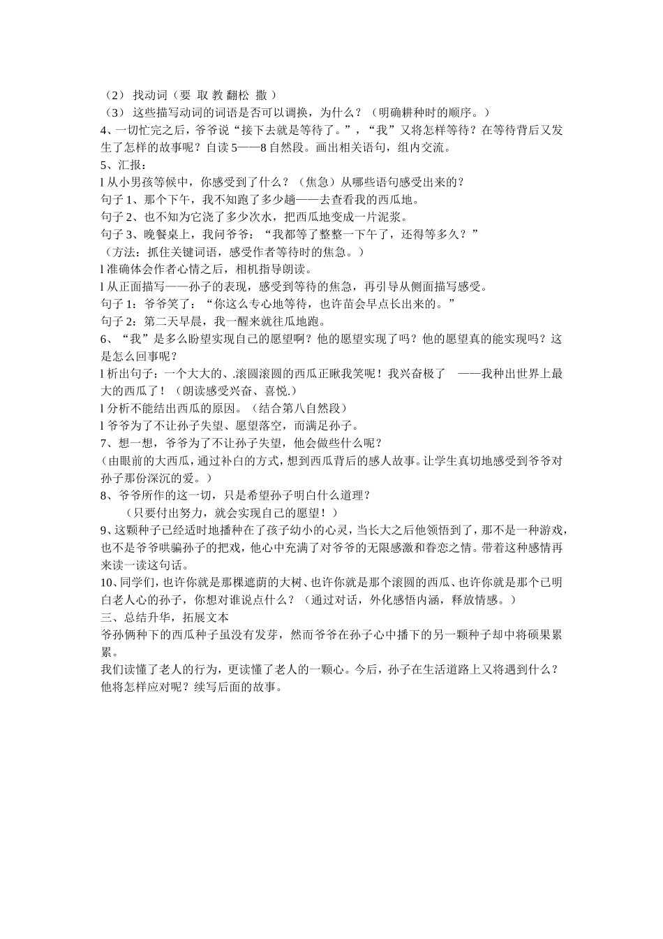 播种希望的日子教学设计_第2页