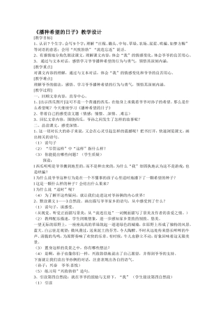 播种希望的日子教学设计