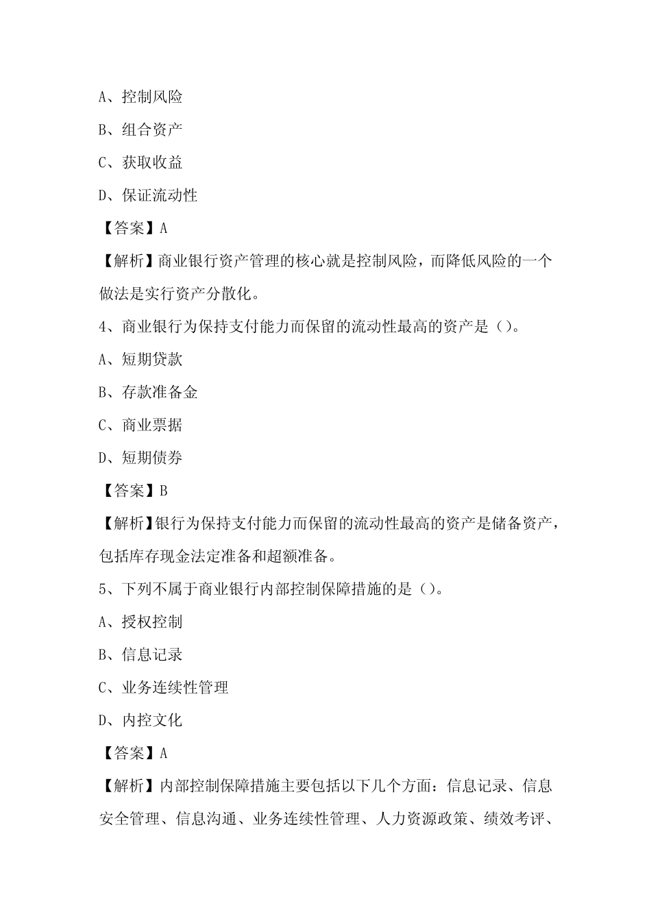 北海市2022年7月华夏银行招聘《银行专业基础知识》试题及答案_第2页