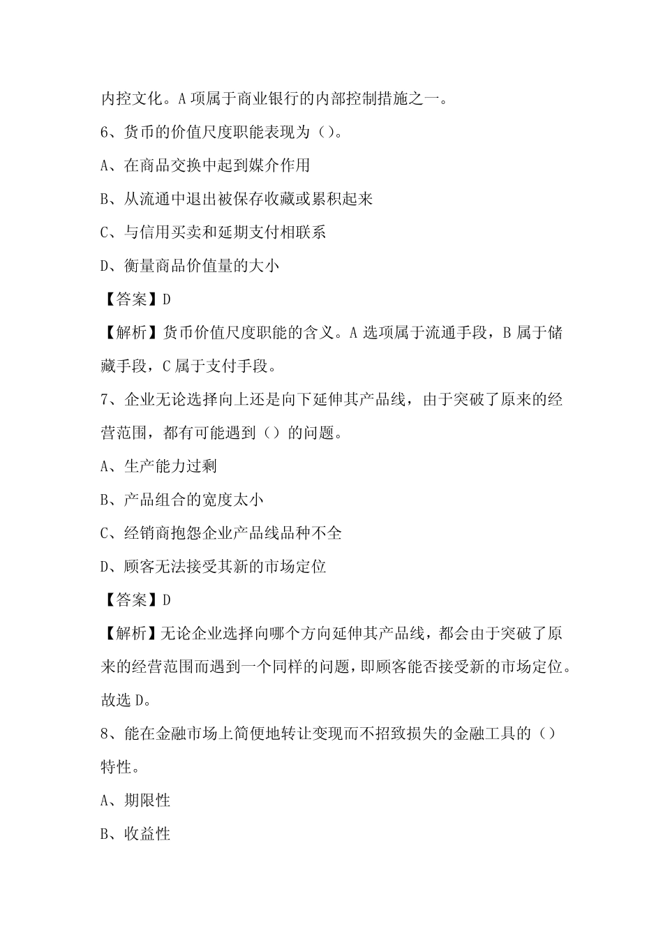 北海市2022年7月华夏银行招聘《银行专业基础知识》试题及答案_第3页