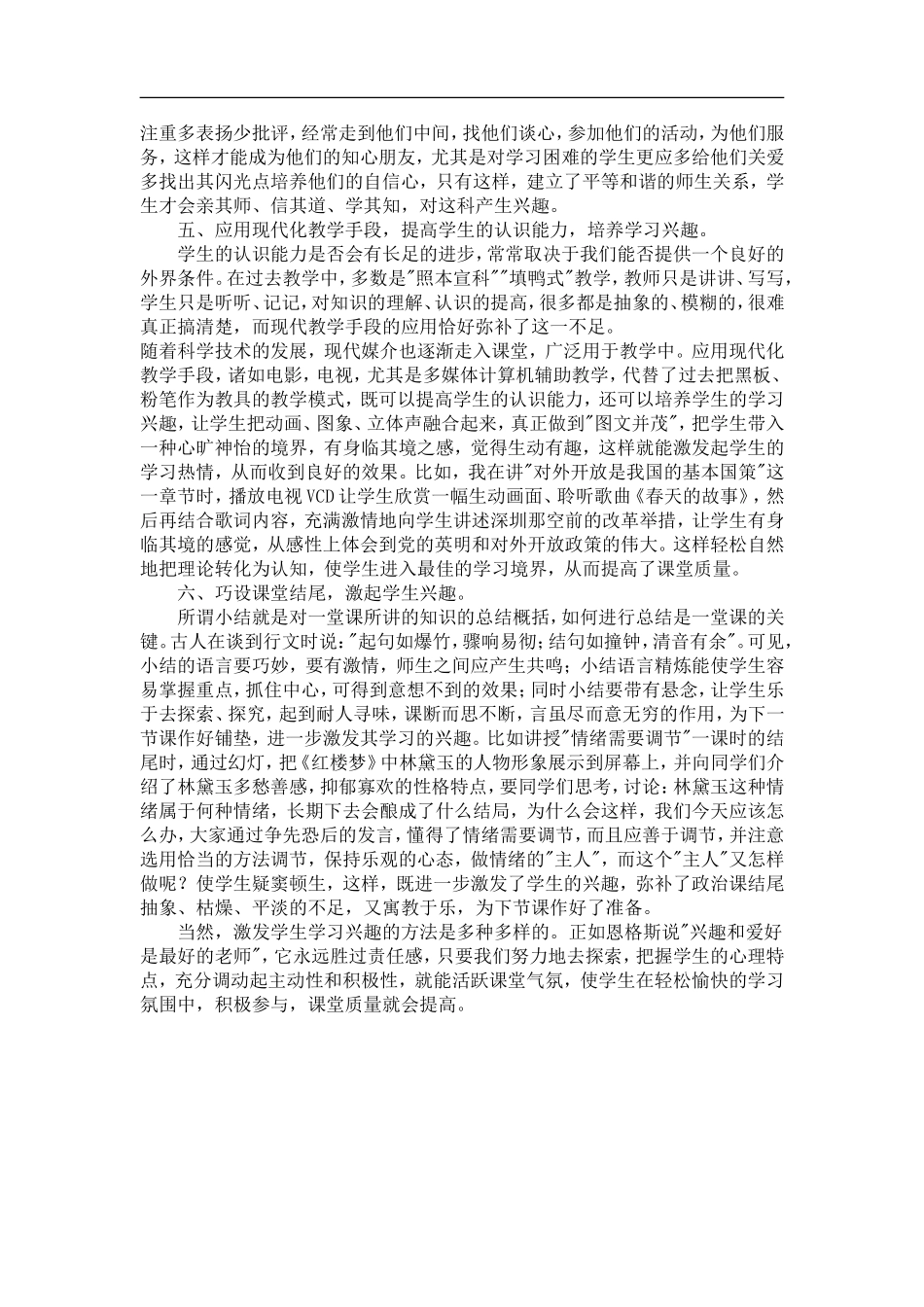 怎样激发学生学习政治课的兴趣_第2页