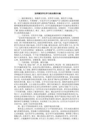 怎样激发学生学习政治课的兴趣