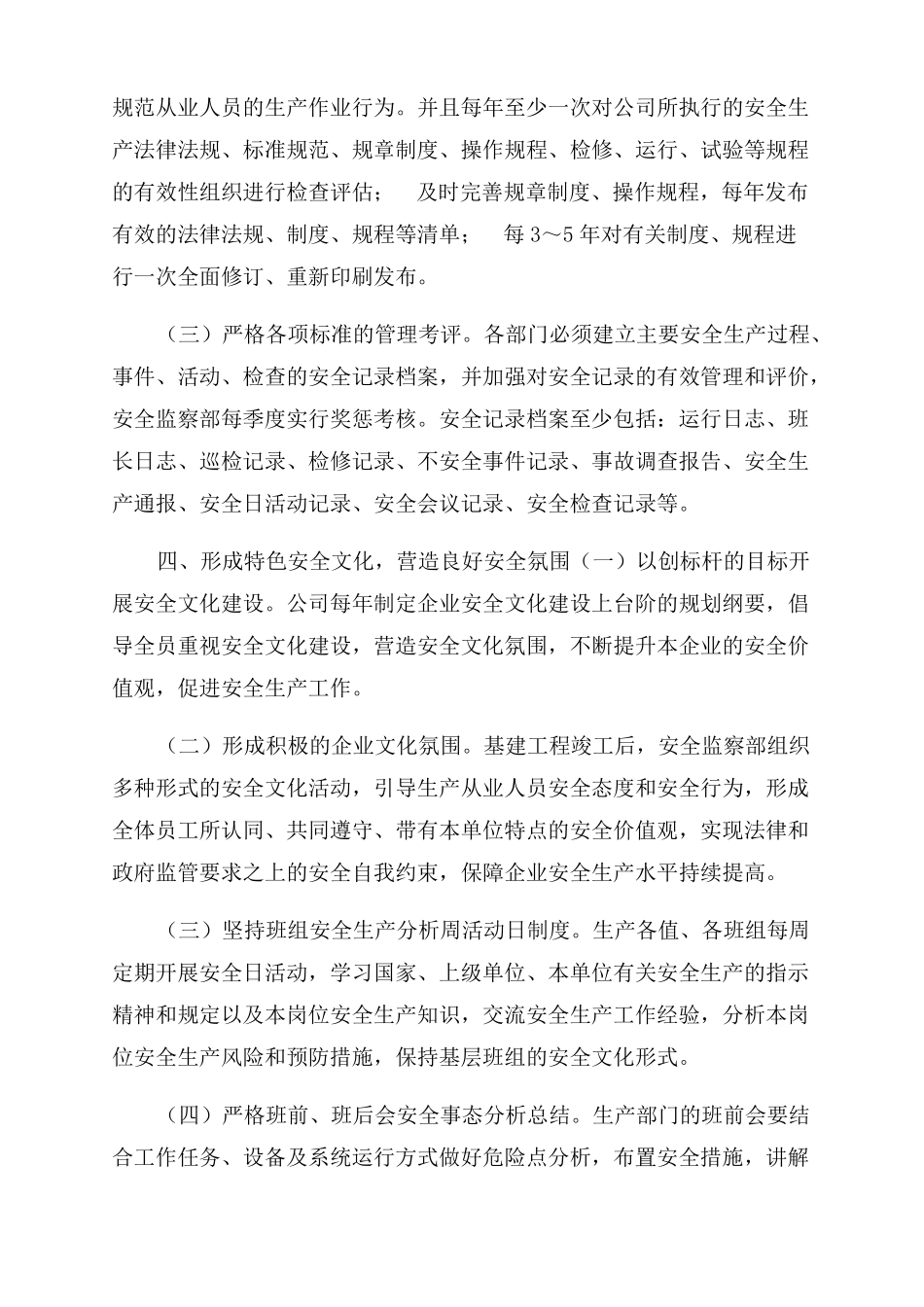 发电有限公司安全生产管理提升方案范文_第3页