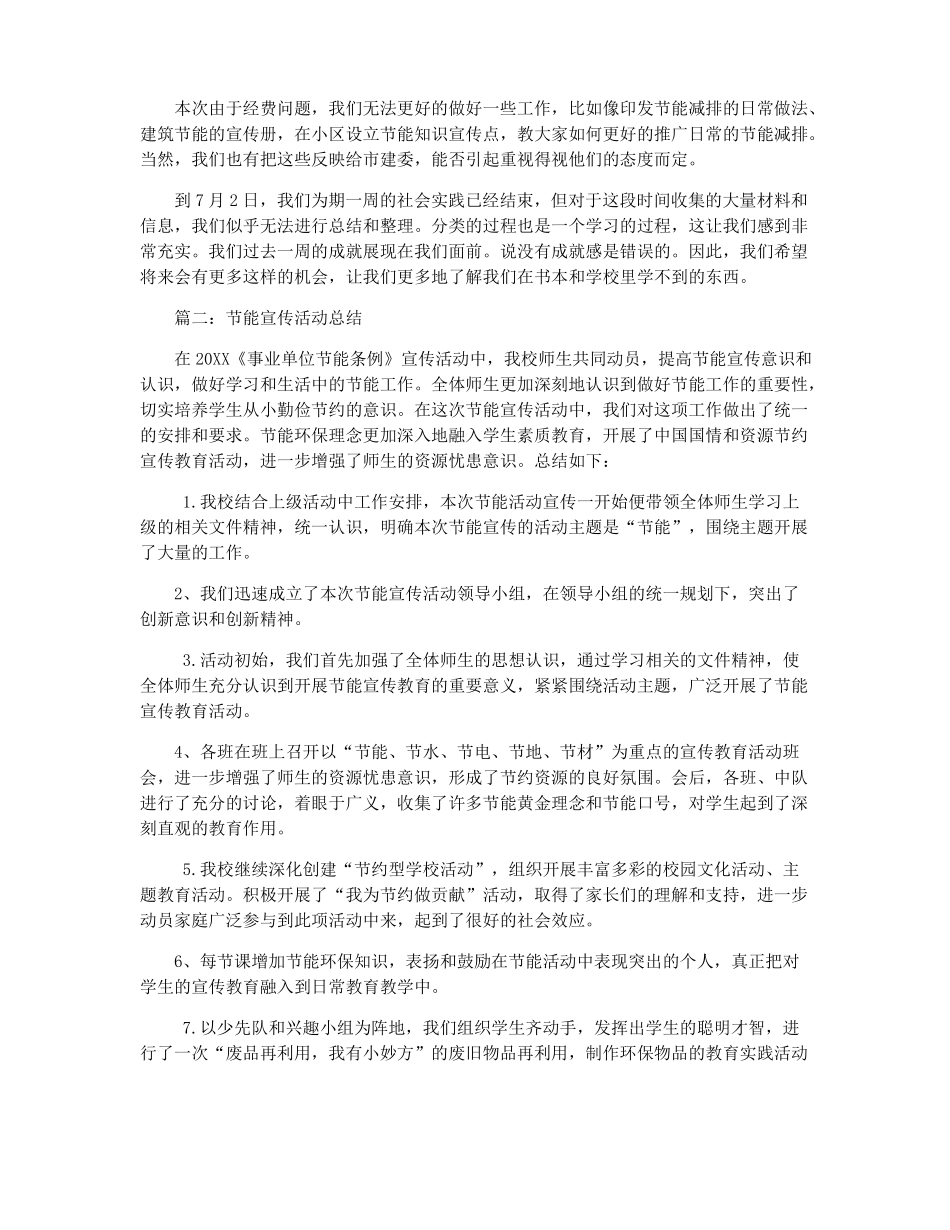 2022节能环保总结节能减排工作总结_第2页