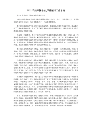 2022节能环保总结节能减排工作总结