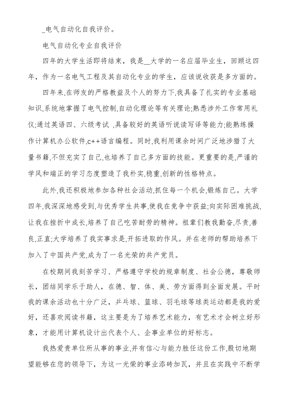 电气自动化自我评价电气自动化自我鉴定_第2页