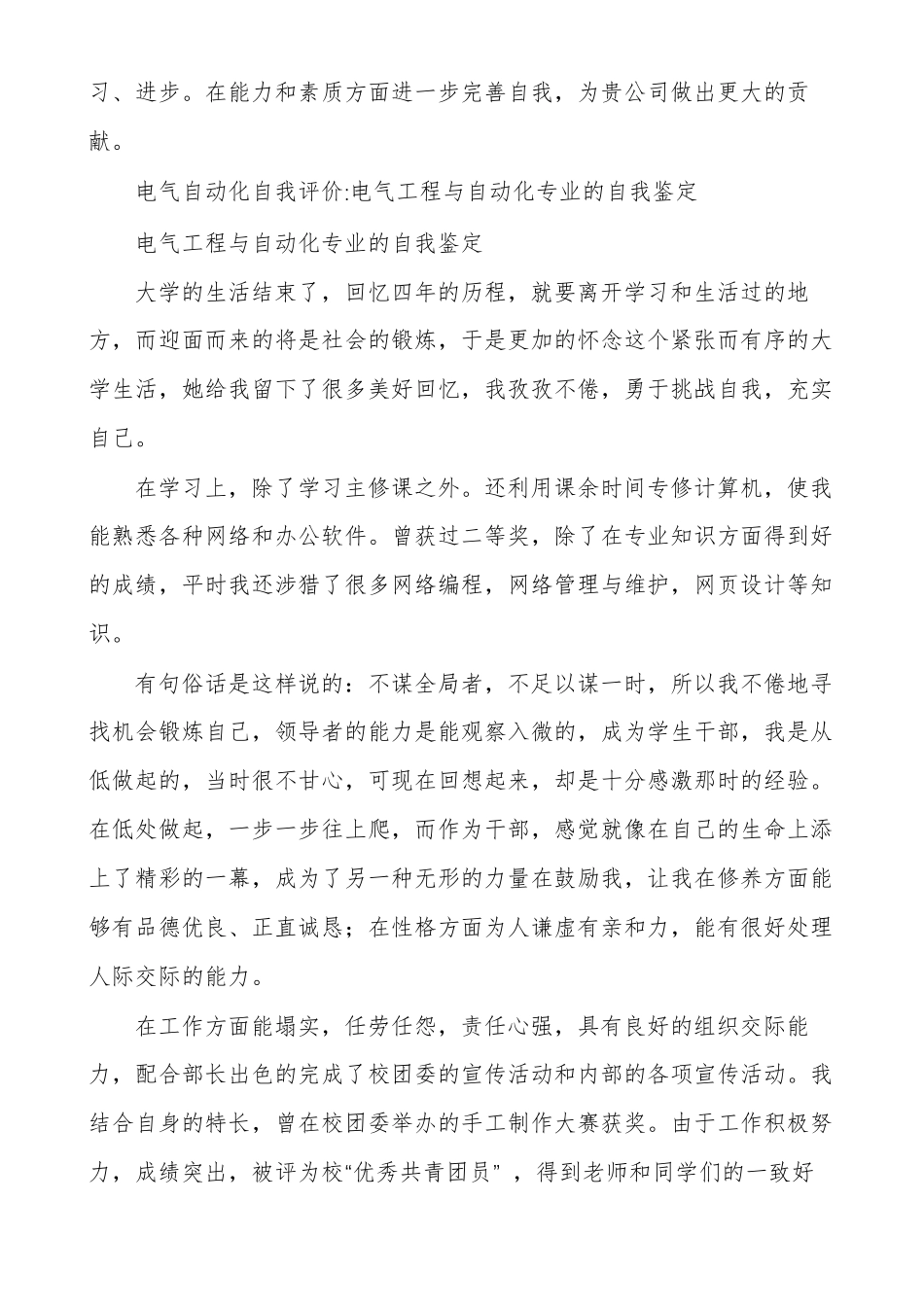 电气自动化自我评价电气自动化自我鉴定_第3页